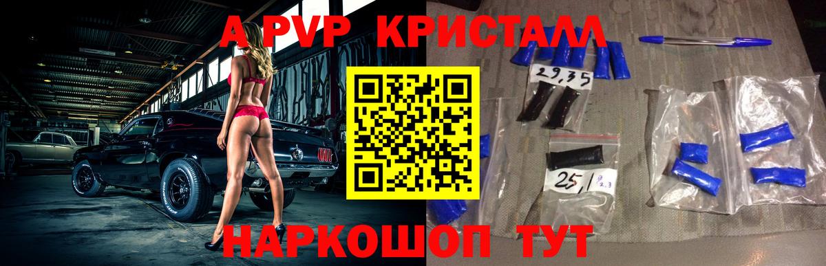 A PVP крисы CK  A-PVP Crystall  A-PVP  Дзержинск  Вход с VPN 