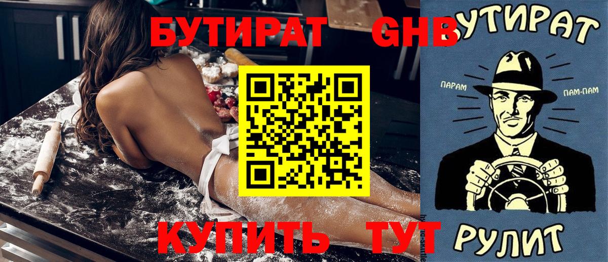 Дзержинск  БУТИРАТ вода  Вход с VPN 