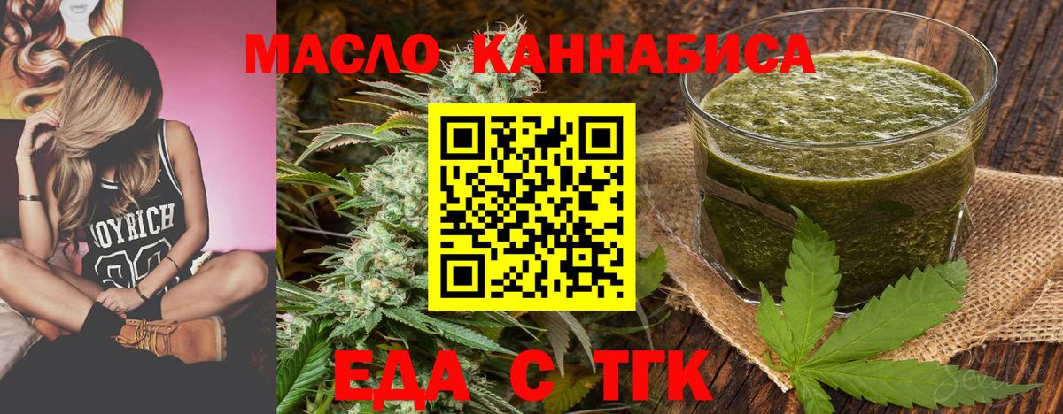 Еда ТГК конопля  Вход с VPN  Дзержинск 