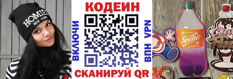 Codein напиток Lean (лин)  Дзержинск 