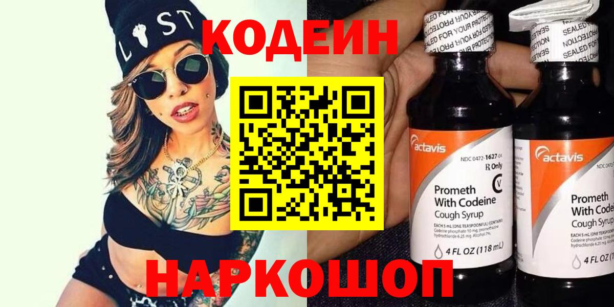 Кодеин напиток Lean (лин)  Вход с VPN  Дзержинск  Codein напиток Lean (лин) 