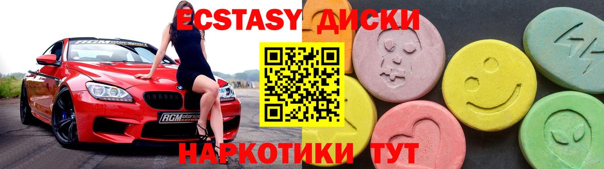 Экстази диски Дзержинск