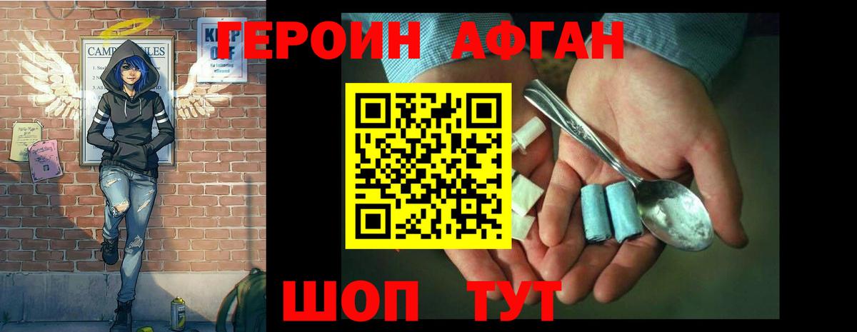 Героин Heroin Дзержинск
