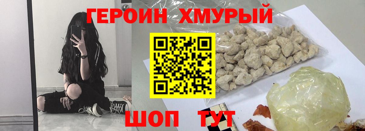 ГЕРОИН  Героин Heroin  Вход с VPN  Дзержинск 