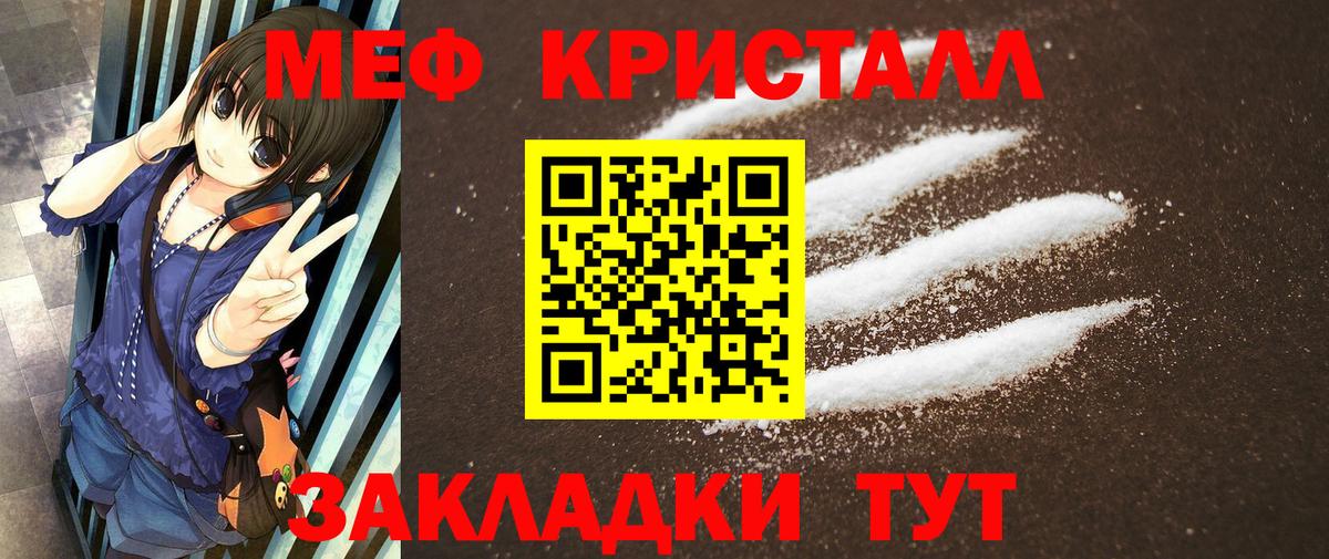 МЕФ VHQ  Вход с VPN  МЯУ-МЯУ  МЕФ кристаллы  Дзержинск 