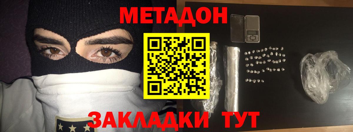 Дзержинск  Метадон VHQ  Вход с VPN 