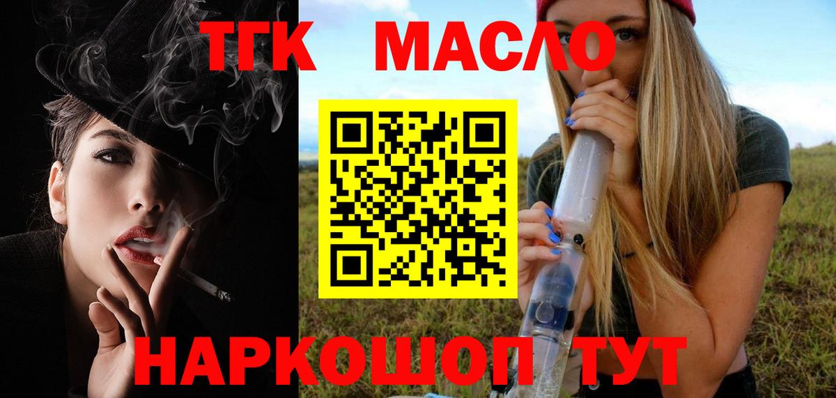 ТГК гашишное масло Дзержинск